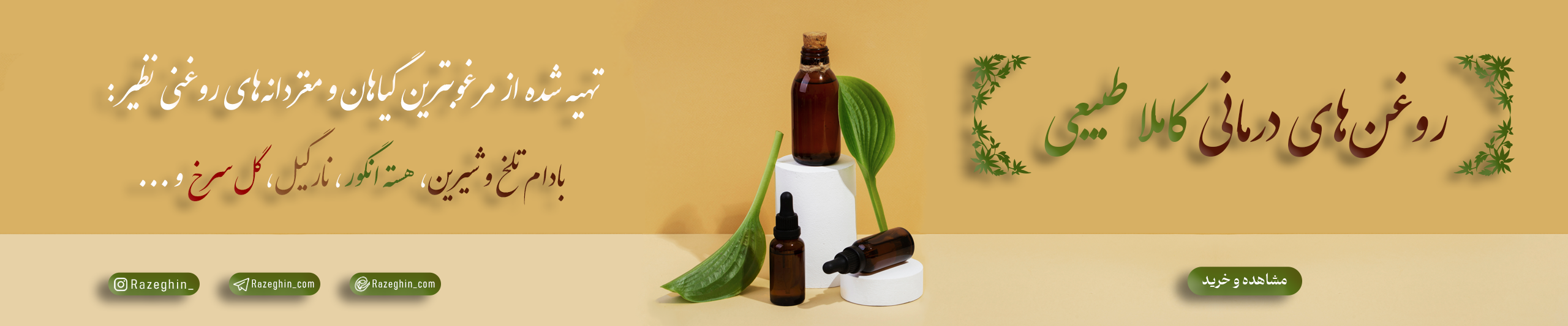 HerbalOil-Desktop-Banner