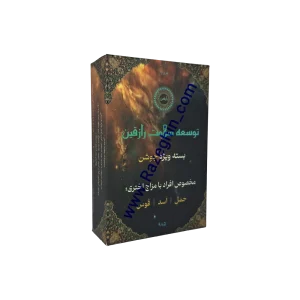 حرز شرف الشمس | گرم و خشک